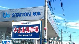 岐阜スズキ販売　Ｕ’ｓ　ＳＴＡＴＩＯＮ岐阜