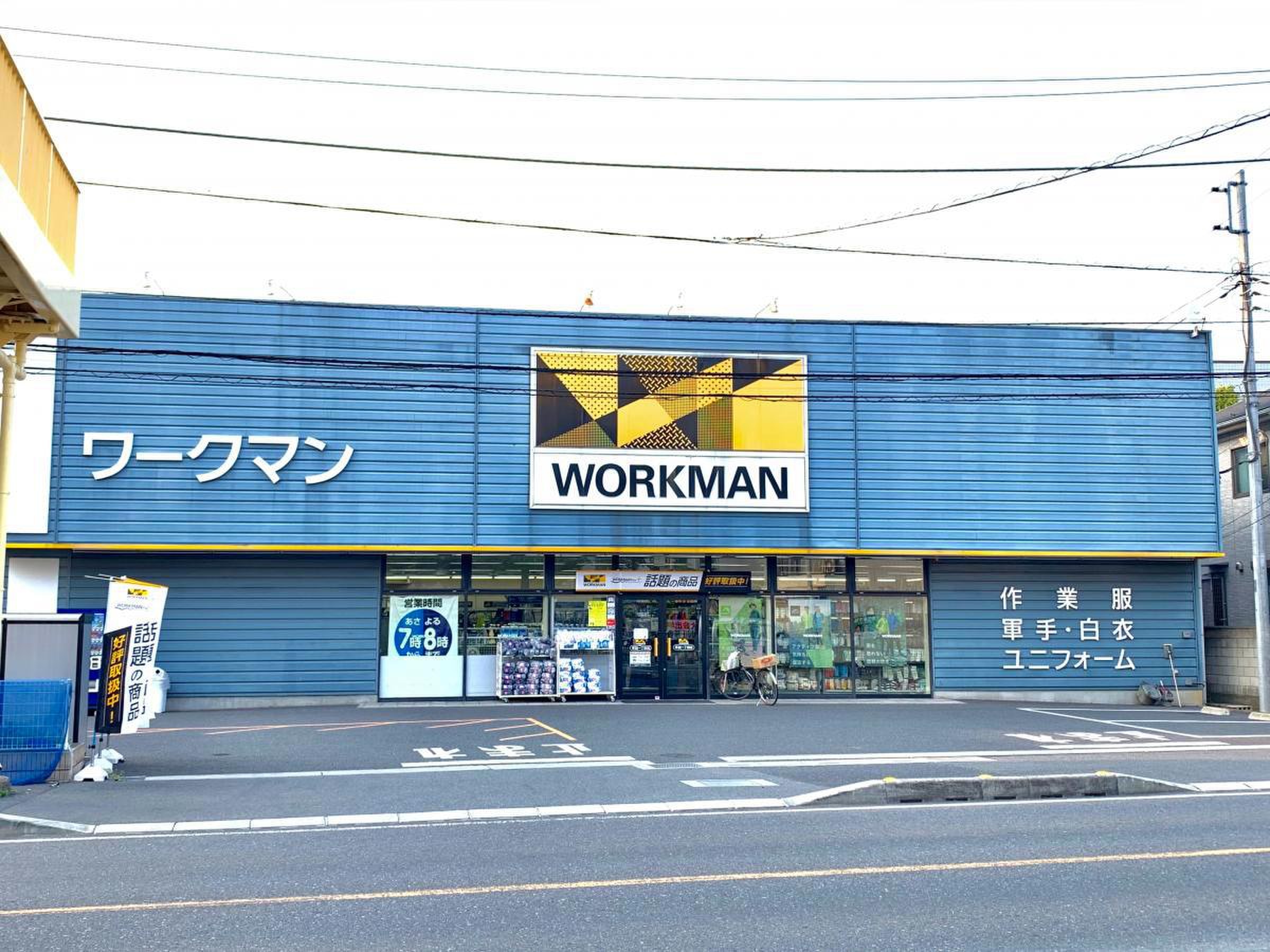 ワークマン 草加 一 丁目 店
