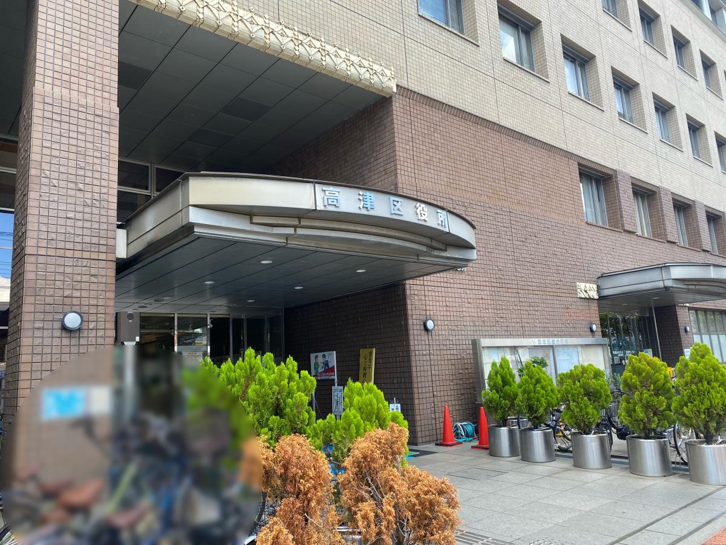 川崎 市 高津 区役所