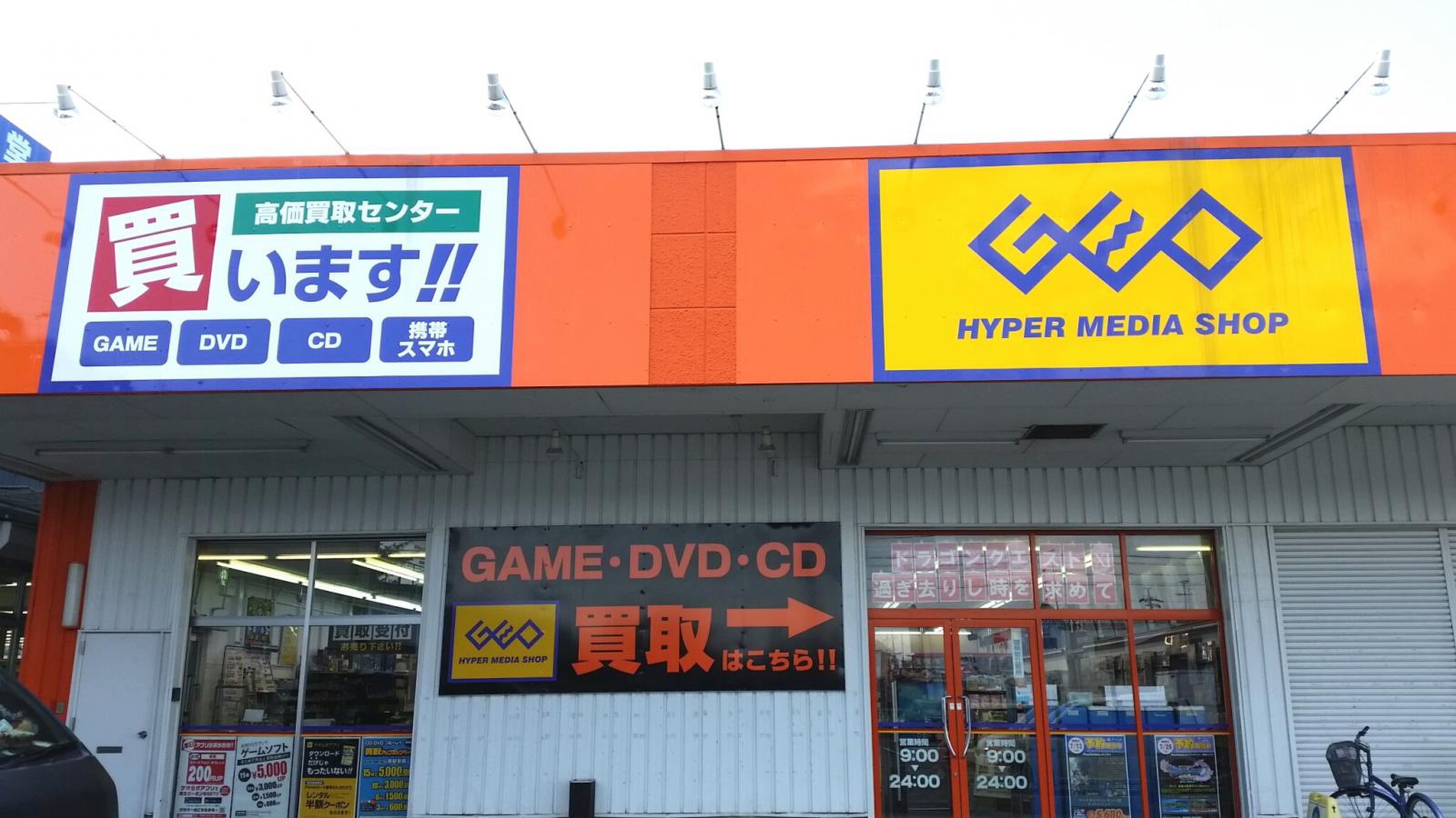 ゲオ岐阜羽島店の営業時間や買取評判は？損しない活用術を徹底解説