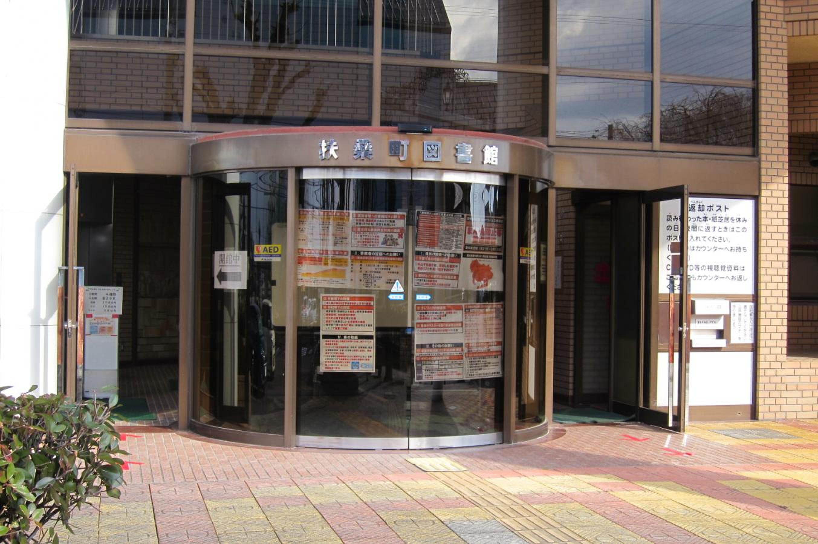扶桑 町 図書館