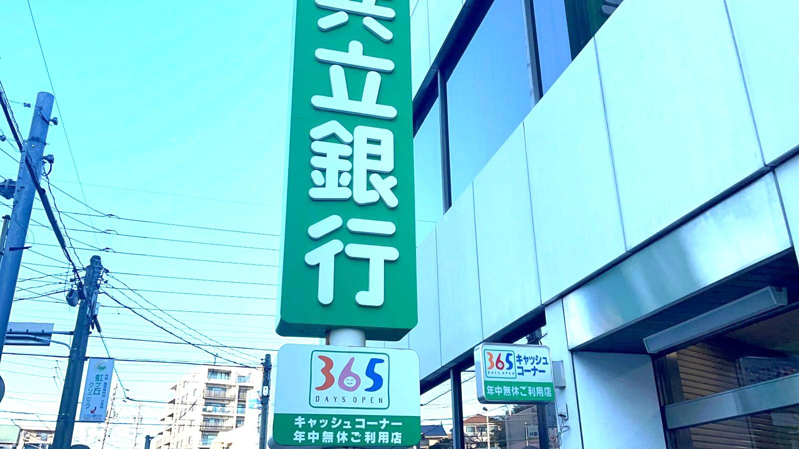 大垣共立銀行西山支店