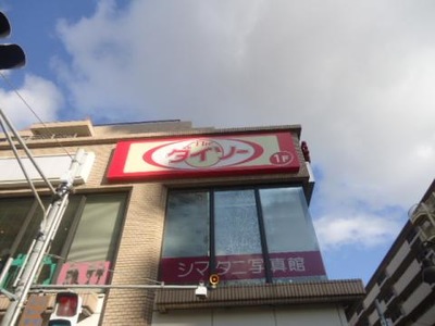 マーケットピア ザ ダイソー 逆瀬川アピア3店 宝塚市逆瀬川