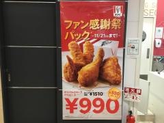 ケンタッキーフライドチキン　ゆめタウン大江店