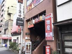 ホルモン焼肉・縁　西日暮里店