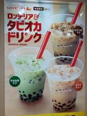 ロッテリア　ニッケ・パークタウン加古川店
