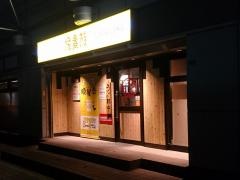 鳥貴族　北与野店