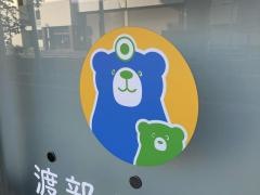 医療法人社団　渡部クリニック
