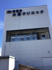 大府クリニック