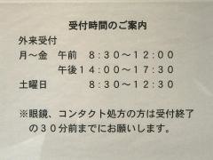 田中眼科