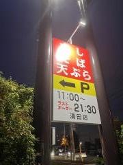 和食レストランとんでん　清田店