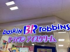 サーティワンアイスクリーム　ゆめタウン大牟田店