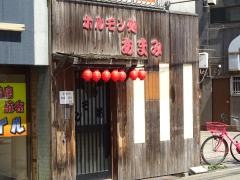 あまみ