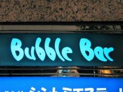 バブルバー