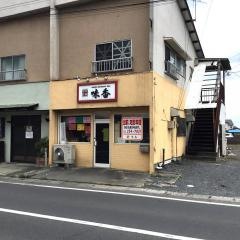 味香