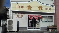 金龍