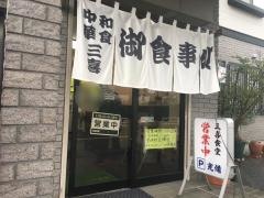三喜