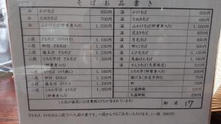 旗挙そば源氏