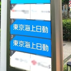 東京海上日動火災保険株式会社　柏支社