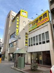 四谷学院藤沢校