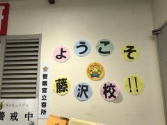 日能研　藤沢校