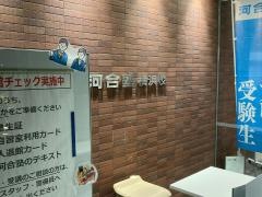 河合塾　横浜校