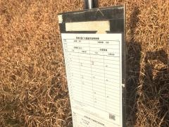 「増井(城里)」バス停留所