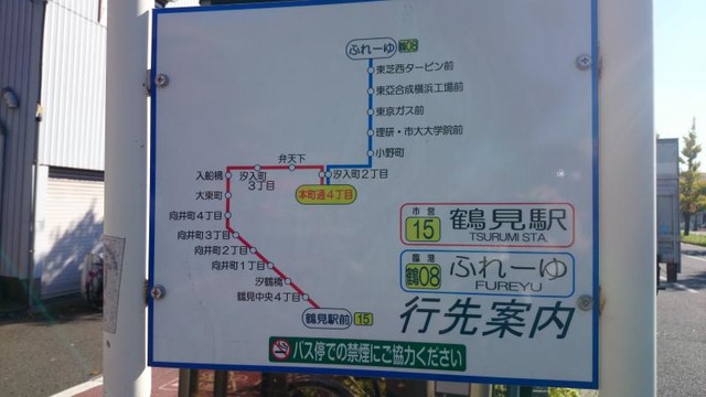 横浜市営バス停留所看板 横浜市営バス「観音前(港北区)」バス停留所／ホームメイト