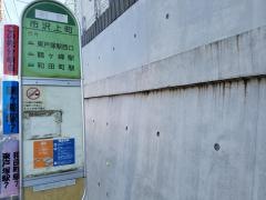 「市沢上町」バス停留所