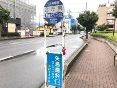 「合同庁舎」バス停留所