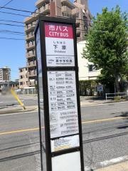 「下原」バス停留所