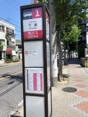 「下原」バス停留所
