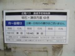 「楽々園五丁目」バス停留所