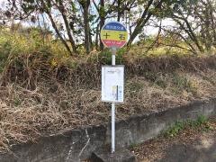 「十石」バス停留所