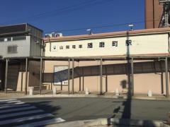 播磨町駅