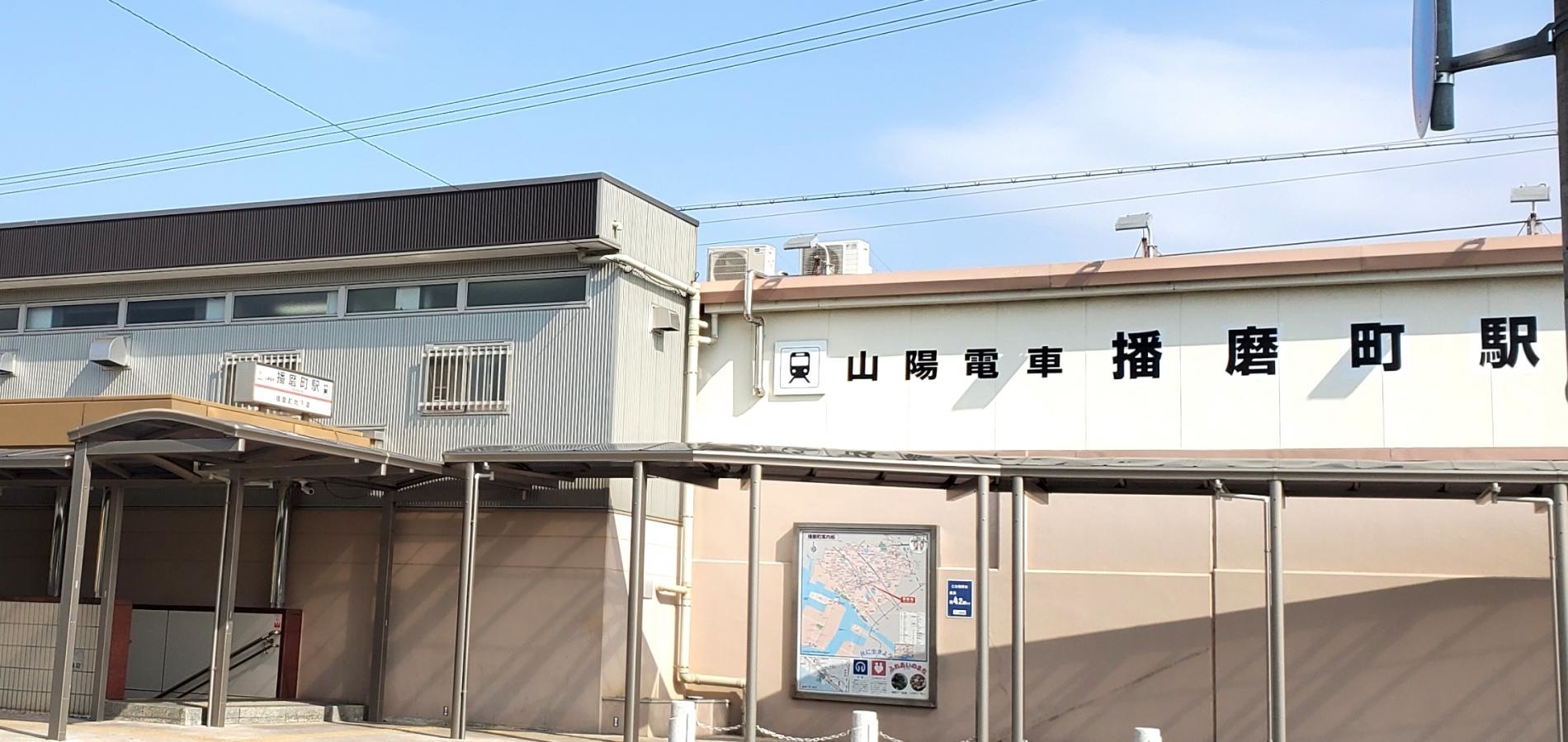 播磨町駅
