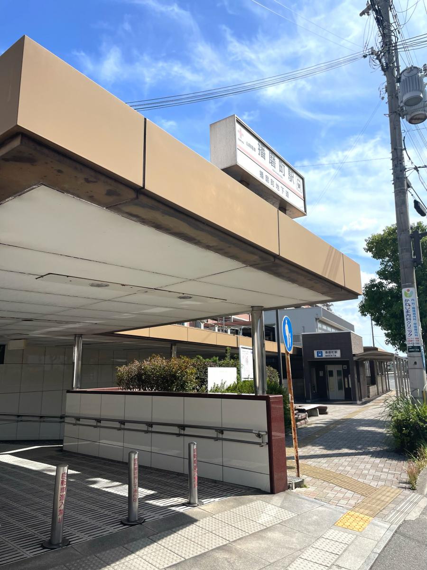 播磨 町 駅
