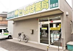 たんぽぽ薬局安城店