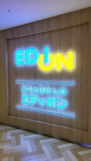 エディオン　近鉄あべのハルカス店