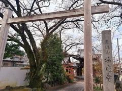 法応寺
