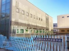名古屋芸術大学　東キャンパス