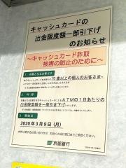 京都銀行高槻南支店