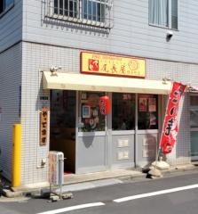 尾長屋錦糸町店