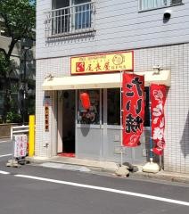 尾長屋錦糸町店