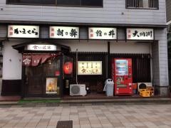 食い道楽横手駅前支店