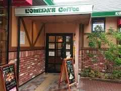 コメダ珈琲店　神戸西神南店