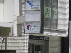 よしだハートクリニック