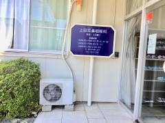 上田耳鼻咽喉科