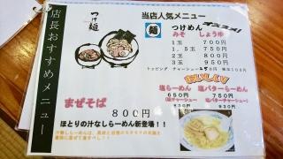 らーめん　ほとり
