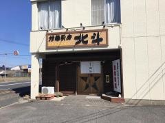 拉麺厨房北斗